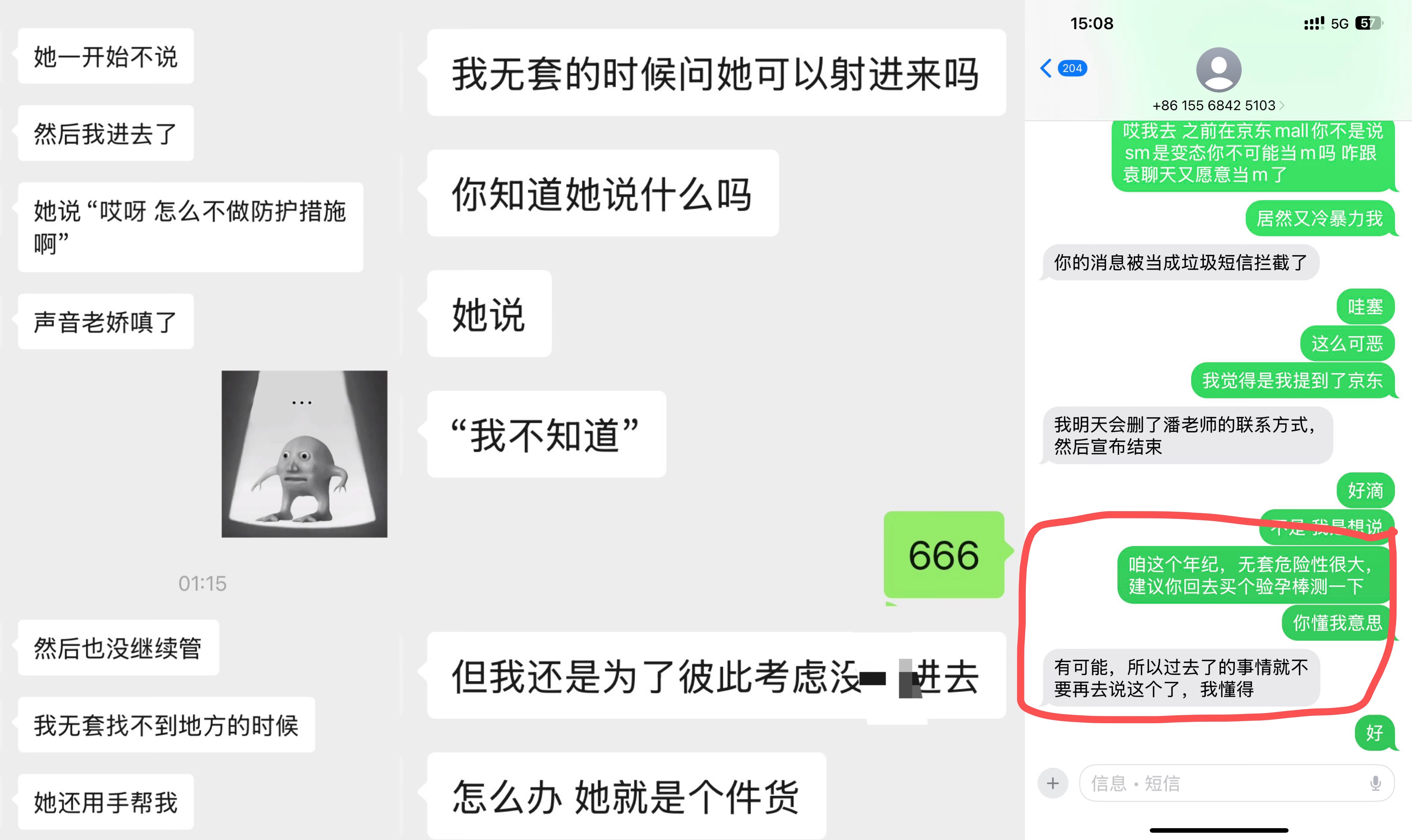关于无套 01
