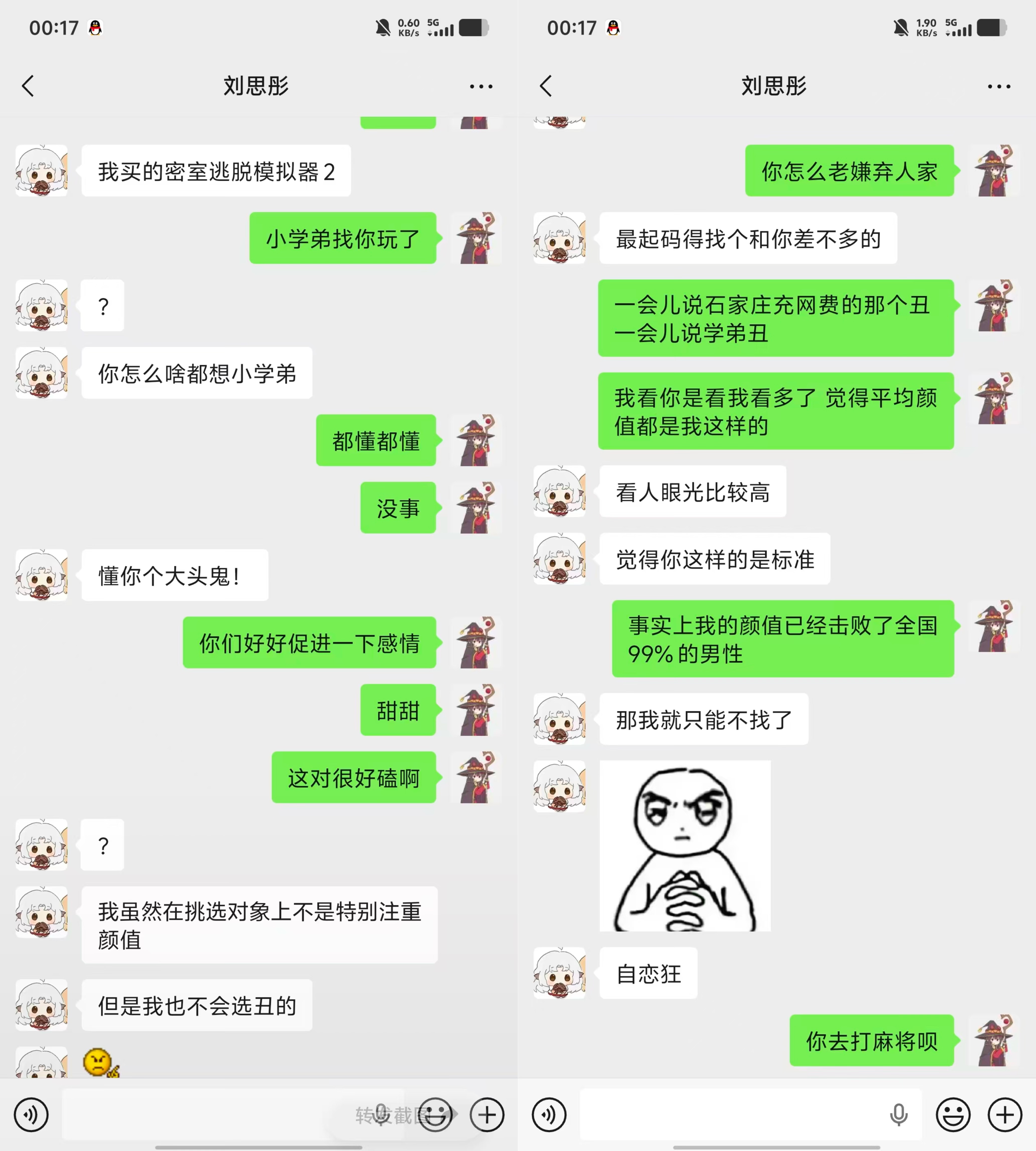 微信聊天记录截图 A